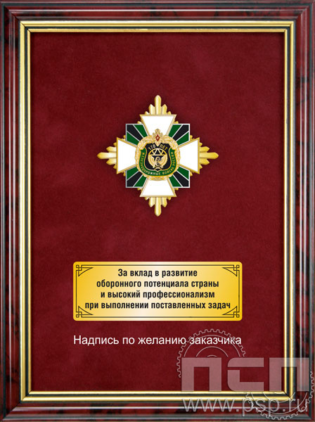 5.7.01.229. Панно с нагрудным знаком "170 лет Железнодорожные войска России" на бархате