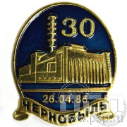 Значок Чернобыль 30 лет 826.0к