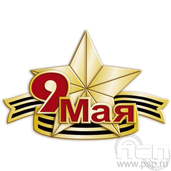 1532.0. Значок "9 мая"