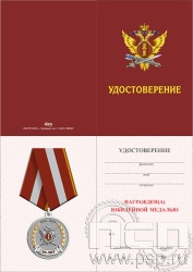05.003.1. Удостоверение для медали "25 лет Отделы розыска ФСИН России"