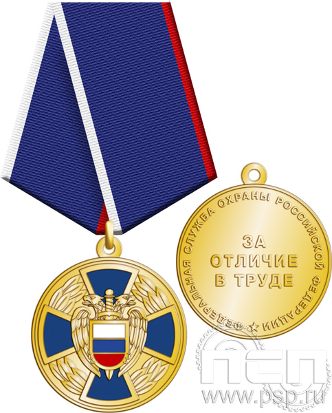 ФСО1. Медаль «За отличие в труде»