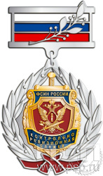 5.2к(с) Нагрудный знак "КРУ ФСИН России"