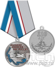 245.0.1(c). Медаль "110 лет Дальняя Авиация ВВС России"