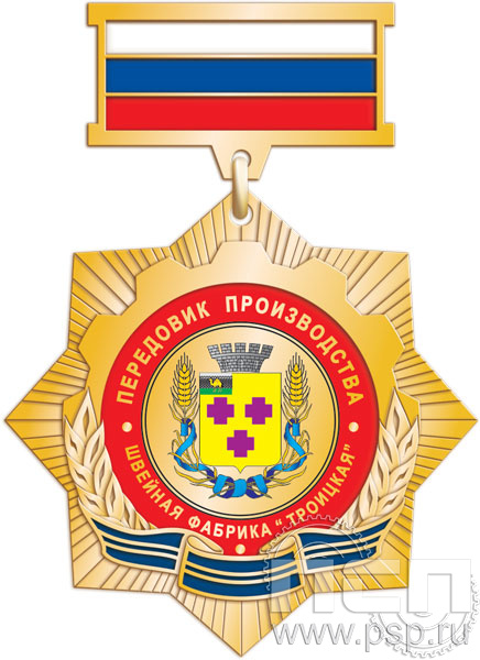 066.0.9. Нагрудный знак "Передовик производства"