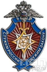 148.3. Нагрудный знак "Управление по обеспечению безопасности лиц, подлежащих государственной защите"