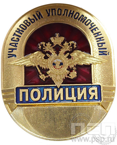 Нагрудный знак «Участковый уполномоченный полиции» МВД28