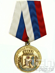 Медаль «Киров-город трудовой славы» 245.0.1к