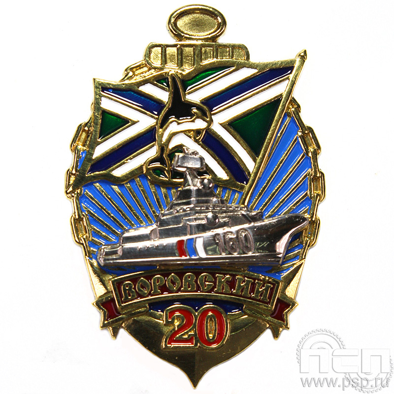 Нагрудный знак «Воровский» 168.1к