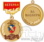 картинка 245.0.56. Медаль "Ветеран Уголовного розыска МВД России"