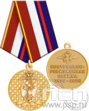 245.0.1(e). Медаль "КРУ МВД России 90 лет"