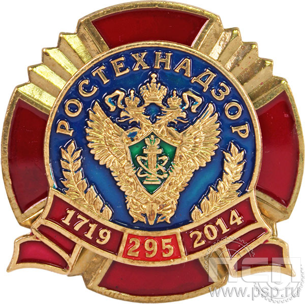 Нагрудный знак "295 лет Ростехнадзор" 890.1к