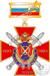 Нагрудный знак «100 лет Участковые уполномоченные УУП МВД» 39.15.8к