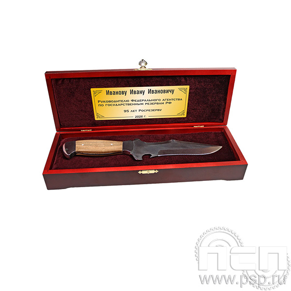 3.9.3 Шкатулка под нож (с дарственной надписью) Росрезерв 95 лет
