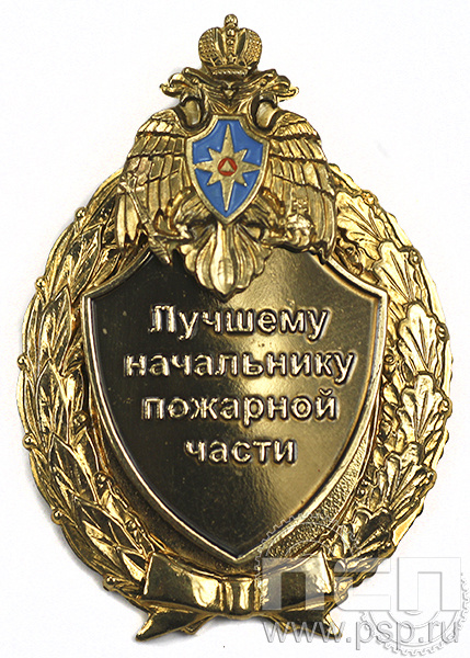 Нагрудный знак Лучшему начальнику пожарной части 5.05.12к