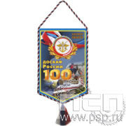 12.1.1 Вымпел тканевый А6 "100 лет ДОСААФ России"