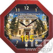 2.4.10.6. Часы настенные "165 лет Государственный банк России. "35 лет Центральный банк России"