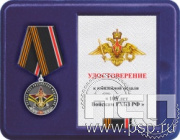 Комплект наградной к медали "105 лет РХБЗ"