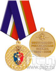 245.0.1(b). Медаль"КРУ МВД России 90 лет"