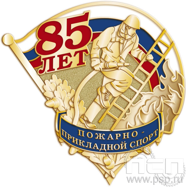 930.0. Нагрудный знак "85 лет Пожарно-прикладной спорт"