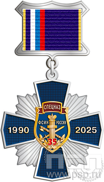 5.2к (a). Нагрудный знак "ФСИН"