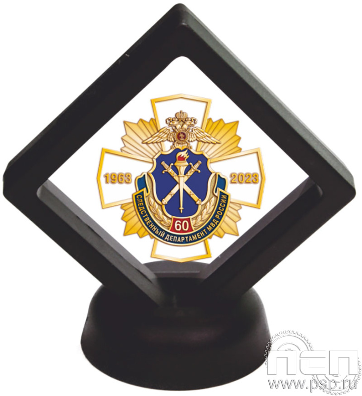 9.7(a). Комплект наградной "60 лет Следственный департамент МВД" в подарочной коробке 