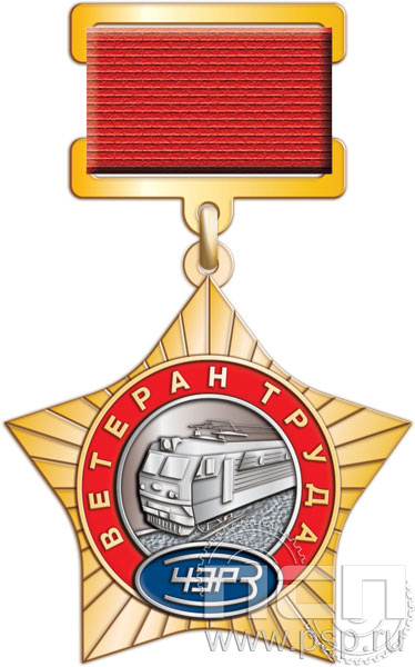 59.1.11. Нагрудный знак "Ветеран труда ЧЭРЗ"