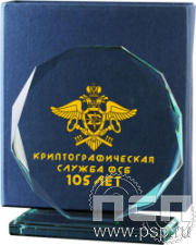 80611 Награда стеклянная «Криптографическая служба ФСБ 105 лет»