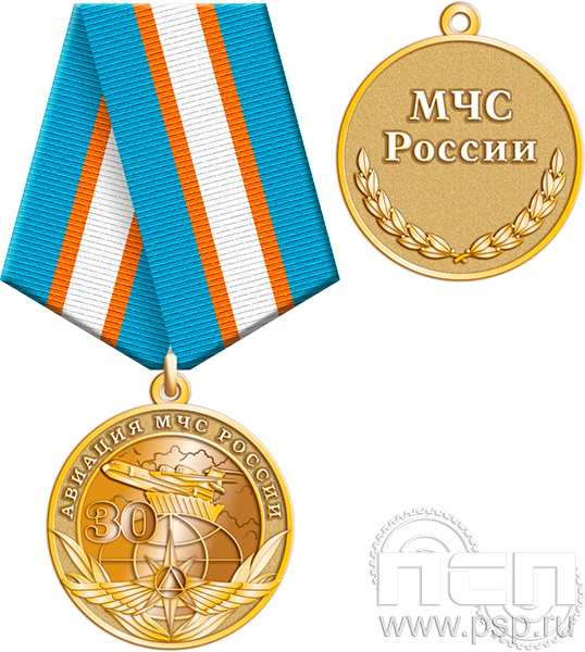 245.0.1i Медаль "МЧС России 35 лет и Авиация МЧС РФ 30 лет"