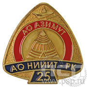 Значок «АО Азимут АО НИИИТ-РК» 1669.0к