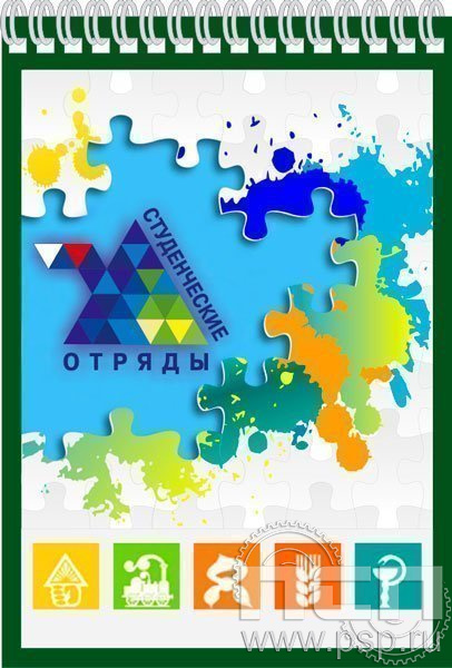 12.2.2. Блокнот А5 на пружине "Студенческие отряды"