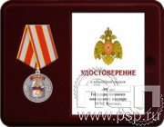 Комплект наградной к медали "95 лет Государственный пожарный надзор"