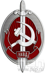 Нагрудный знак "НКВД" 489.0к