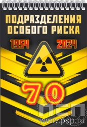 12.2.2. Блокнот А5 "70 лет Подразделения особого риска"