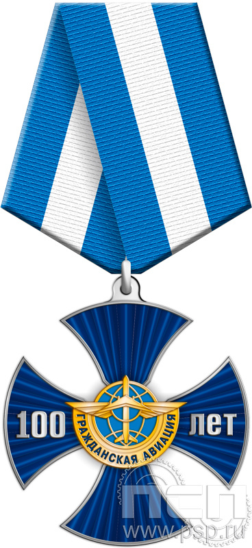 27.72.1. Нагрудный знак "100 лет Гражданская авиация"