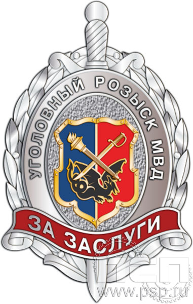 209.3. Нагрудный знак "105 лет Уголовный розыск"