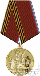 245.0.1(d). Медаль "75 лет Победы в Великой Отечественной войне"
