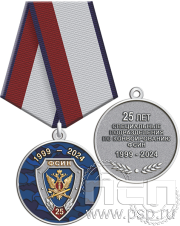 Медаль "25 лет Специальные подразделения ФСИН по конвоированию" 245.0.1(b)к