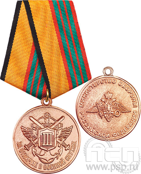 МО6. Медаль За отличие в военной службе III степени нового образца "105 лет РХБЗ"