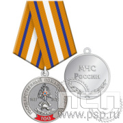 245.0.1(с). Медаль  "100 лет государственный пожарный надзор"