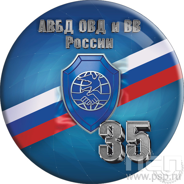 6.4.4. Экспресс-значки с полноцветной надпечаткой " 35 лет Ассоциации ВБД ОВД и ВВ"