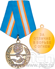 Медаль «За содружество во имя спасения» МЧС14