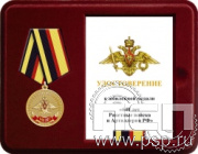 Комплект наградной к медали  "640 лет Ракетные войска и артиллерия РФ"