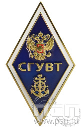 Значок "СГУВТ" винт 031.0к