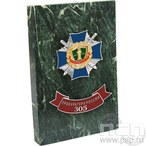 5.5 Панно настольное со знаком на камне "305 лет  Прокуратура России 305 лет"