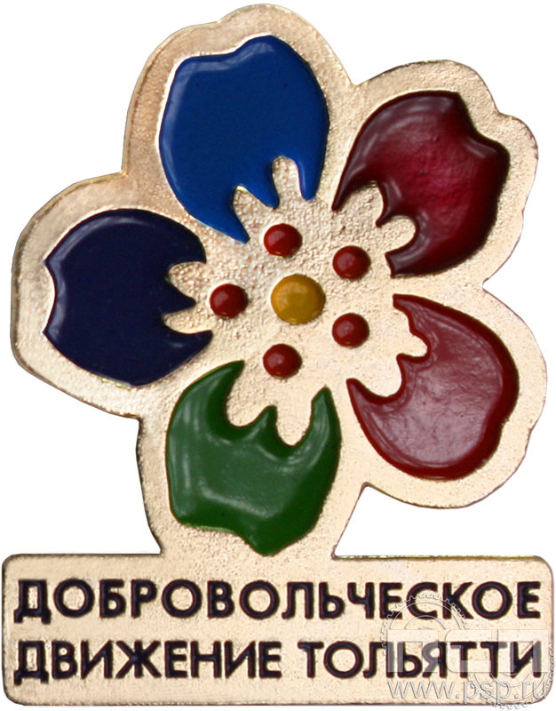 Значок «Добровольческое движение Тольятти» 1358.0к