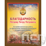 EX154 Плакетка с сублимацией "135 лет Всероссийскому добровольному пожарному обществу"