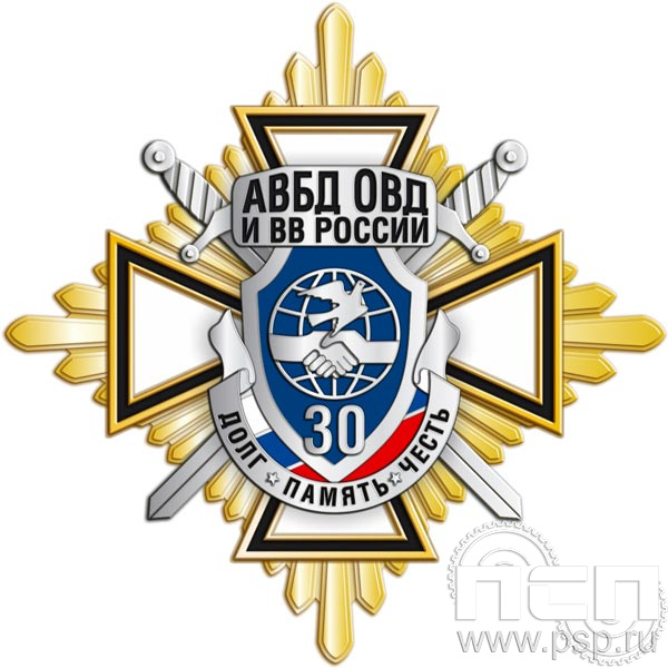 01.238. Нагрудный знак "30 лет Ассоциация ВБД ОВД и ВВ России"