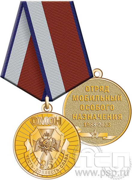 245.0.1(e). Медаль "35 лет ОМОН"