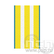 ЛЕНТА ОРДЕНСКАЯ (24 мм) С-14986/25.612