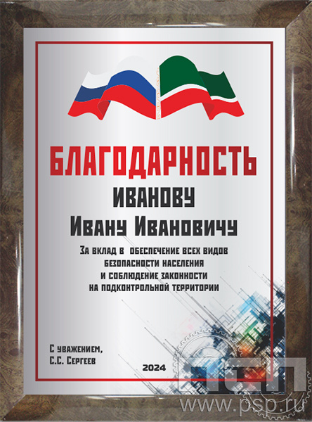 12.20.15. Поздравительный адрес А4 в рамке "30 лет Начало Первой Чеченской кампании"